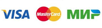 Оплата банковской картой Visa, MasterCard, Мир